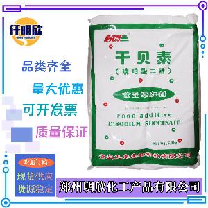 干贝素食品级增味剂干贝素琥珀酸二钠现货干贝素