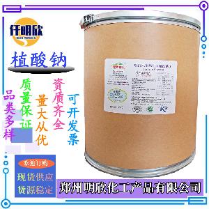 现货食品级抗氧化剂植酸钠植酸钠批发植酸钠肌醇六磷酸钠