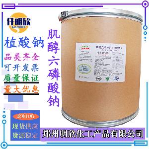 食品级肌醇六磷酸钠植酸钠抗氧化剂植酸钠现货批发植酸钠