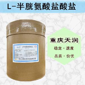L-半胱氨酸鹽酸鹽報(bào)價(jià) 食品級(jí)L-半胱氨酸鹽酸鹽