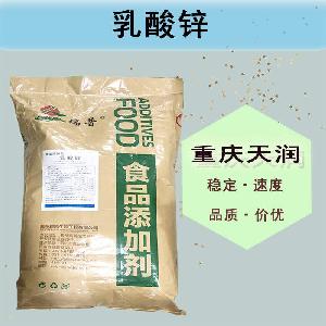 乳酸鋅報(bào)價(jià) 食品級乳酸鋅