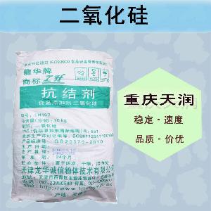 二氧化硅報價 食品級抗結(jié)劑