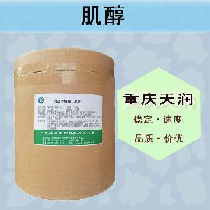 肌醇報價 食品級肌醇