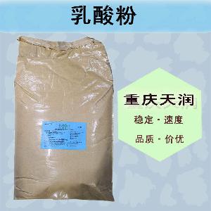 乳酸粉報(bào)價(jià) 食品級乳酸粉