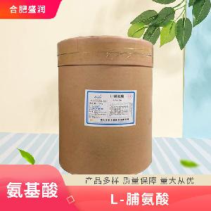 食品添加劑L-脯氨酸現(xiàn)貨供應(yīng)