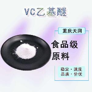 食品添加劑VC乙基醚現(xiàn)貨供應(yīng)