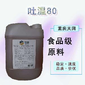 食品添加剂吐温80现货供应