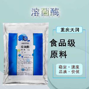 食品添加劑溶菌酶現(xiàn)貨供應(yīng)