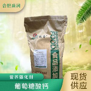 食品添加劑葡萄糖酸鈣現(xiàn)貨供應