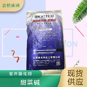 食品添加劑甜菜堿現(xiàn)貨供應