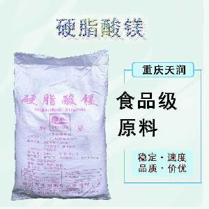 食品添加劑硬脂酸鎂現(xiàn)貨供應(yīng)