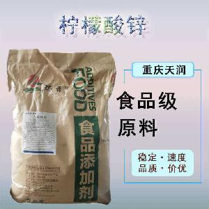 食品添加劑檸檬酸鋅現(xiàn)貨供應(yīng)