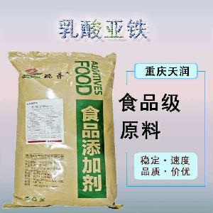 食品添加劑乳酸亞鐵現(xiàn)貨供應(yīng)