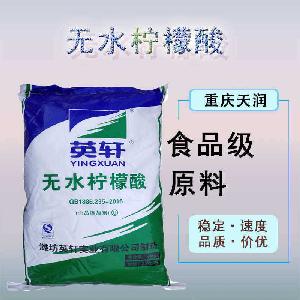 食品添加劑無水檸檬酸現(xiàn)貨供應(yīng)