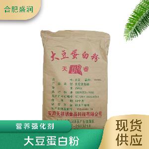 食品添加劑大豆蛋白粉現(xiàn)貨供應(yīng)