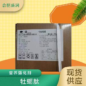 食品添加劑牡蠣肽現(xiàn)貨供應(yīng)