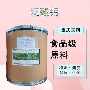 食品添加劑泛酸鈣現(xiàn)貨供應(yīng)