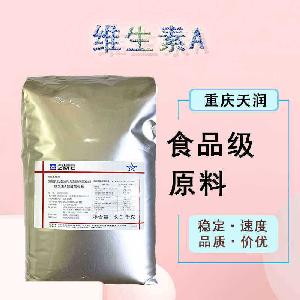 食品添加劑維生素A現(xiàn)貨供應(yīng)
