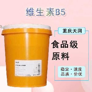 食品添加劑維生素B5現(xiàn)貨供應(yīng)