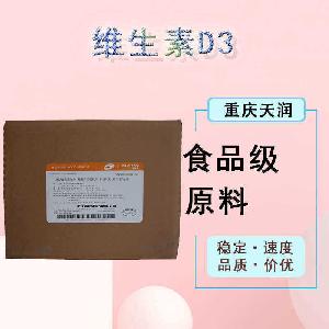 食品添加劑維生素D3 現(xiàn)貨供應(yīng)