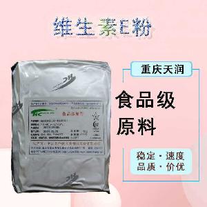 食品添加劑維生素E粉現(xiàn)貨供應(yīng)