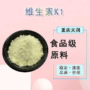 食品添加劑維生素K1現(xiàn)貨供應(yīng)