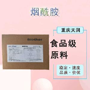 食品添加劑煙酰胺現(xiàn)貨供應(yīng)