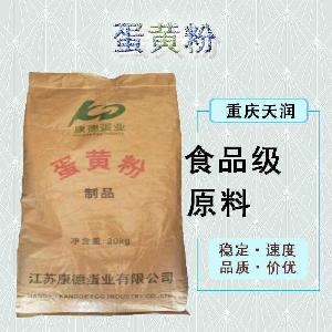 食品添加劑蛋黃粉現(xiàn)貨供應(yīng)