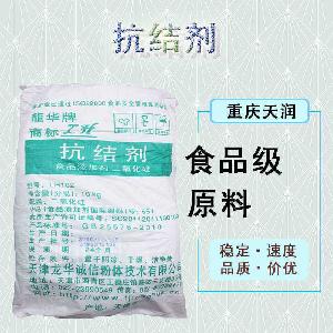 食品添加劑二氧化硅現(xiàn)貨供應(yīng)