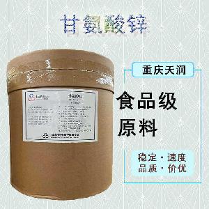 食品添加劑甘氨酸鋅現(xiàn)貨供應