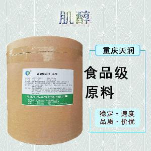 食品添加劑肌醇現(xiàn)貨供應