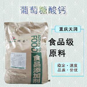 食品添加劑葡萄糖酸鈣現(xiàn)貨供應