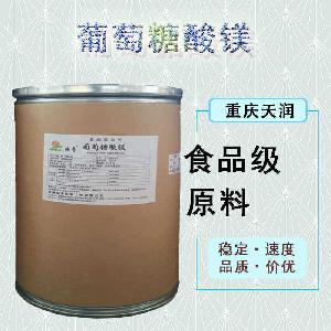 食品添加劑葡萄糖酸鎂現(xiàn)貨供應