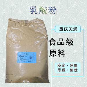 食品添加劑乳酸粉現(xiàn)貨供應(yīng)