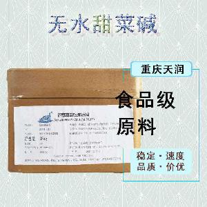 食品添加劑無水甜菜堿現(xiàn)貨供應(yīng)