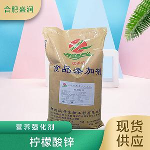 食品添加劑檸檬酸鋅現(xiàn)貨供應(yīng)