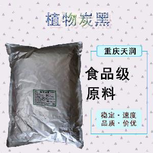 食品添加劑植物炭黑現貨供應