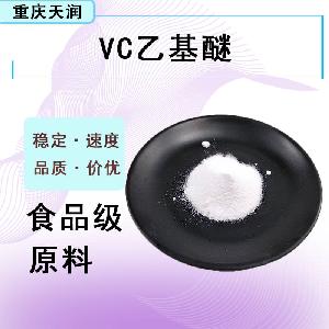 现货批发VC乙基醚食品级 VC乙基醚食品级