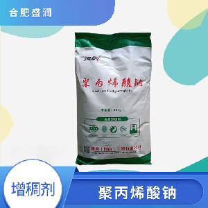 聚丙烯酸鈉報(bào)價(jià) 食品級(jí)聚丙烯酸鈉