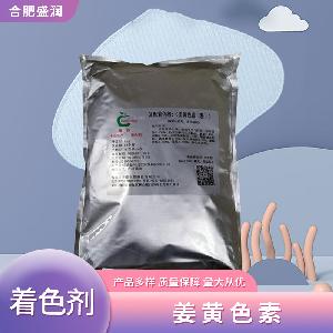 姜黃色素報(bào)價(jià) 食品級姜黃色素