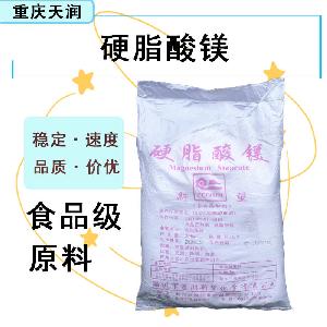 现货批发硬脂酸镁食品级 硬脂酸镁食品级