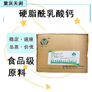 現(xiàn)貨批發(fā)硬脂酰乳酸鈣食品級 硬脂酰乳酸鈣食品級