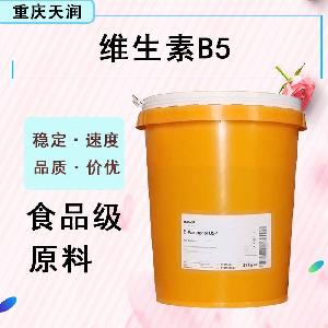 現(xiàn)貨批發(fā)維生素B5食品級 維生素B5食品級