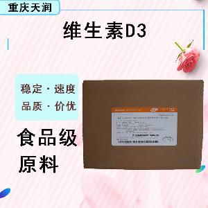 現(xiàn)貨批發(fā)維生素D3食品級 維生素D3食品級