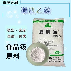 現(xiàn)貨批發(fā)胍基乙酸食品級 胍基乙酸食品級