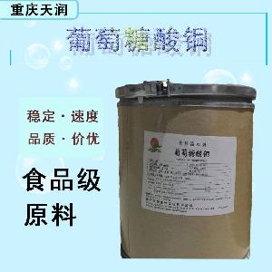 現(xiàn)貨批發(fā)葡萄糖酸銅食品級 葡萄糖酸銅食品級