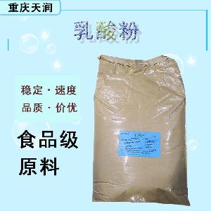 現(xiàn)貨批發(fā)乳酸粉食品級 乳酸粉食品級