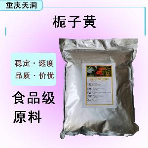 現(xiàn)貨批發(fā)梔子黃E60食品級 梔子黃E60食品級