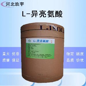 食品级L-异亮氨酸批发厂 食品级L-异亮氨酸