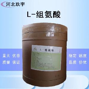 食品级L-组氨酸批发厂 食品级L-组氨酸